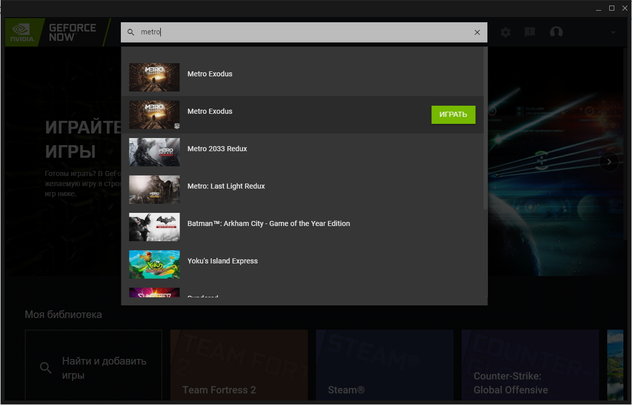 Geforce now am. Игры GEFORCE Now. GEFORCE Now Скриншот. GEFORCE Now на ПК. GEFORCE Now подписка.